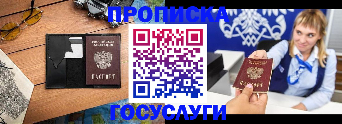 прописка штамп в Никольске